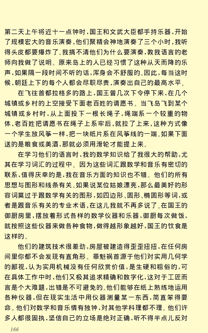 世界名著格列弗游记_高中语文上册_语文赠品_编号06：语文高中：语文课外阅读之世界名著pdf(32份)