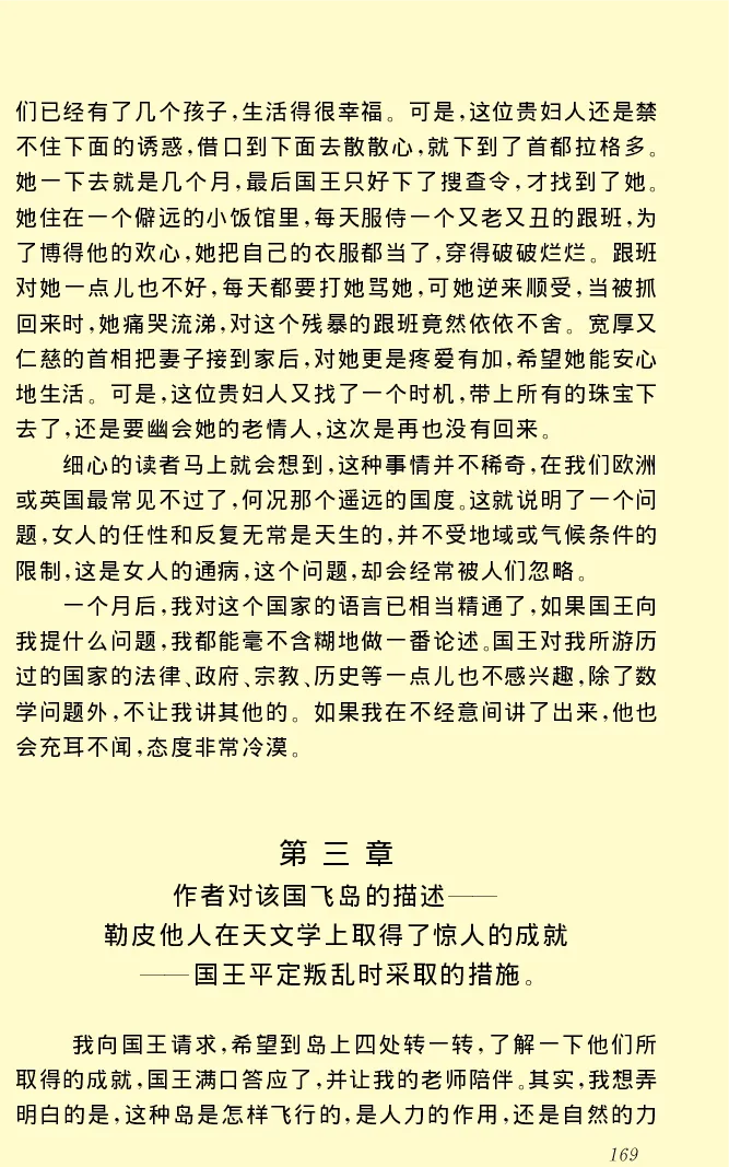 世界名著格列弗游记_高中语文上册_语文赠品_编号06：语文高中：语文课外阅读之世界名著pdf(32份)