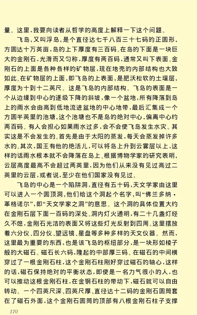 世界名著格列弗游记_高中语文上册_语文赠品_编号06：语文高中：语文课外阅读之世界名著pdf(32份)