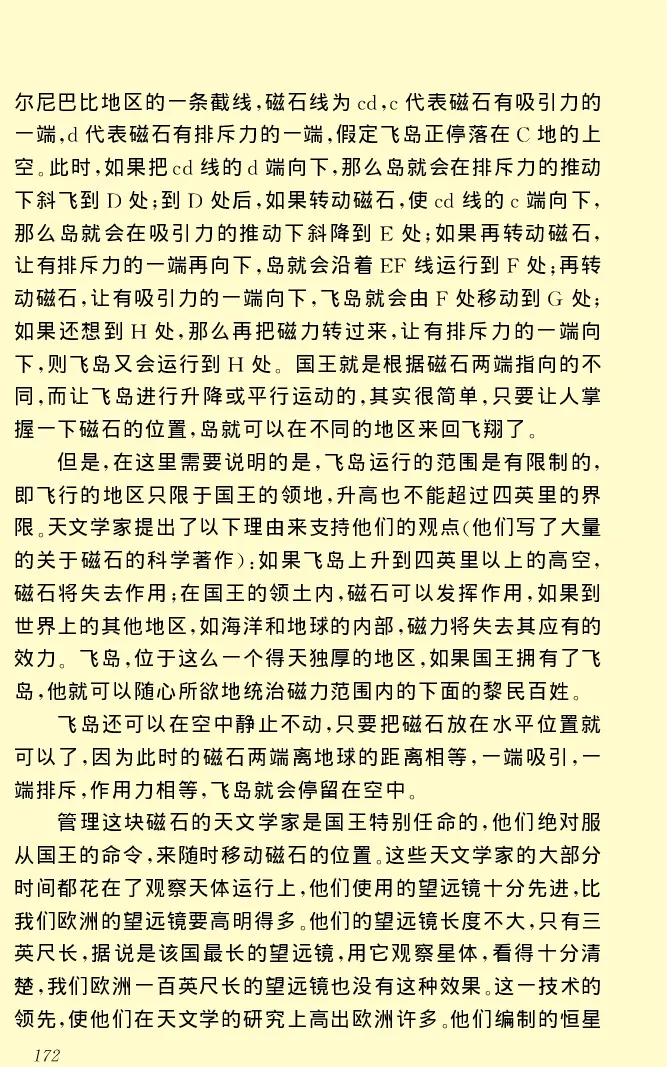 世界名著格列弗游记_高中语文上册_语文赠品_编号06：语文高中：语文课外阅读之世界名著pdf(32份)