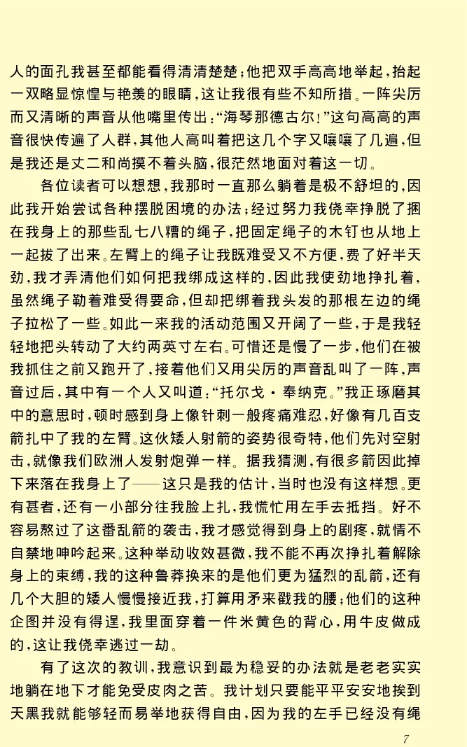 世界名著格列弗游记_高中语文上册_语文赠品_编号06：语文高中：语文课外阅读之世界名著pdf(32份)