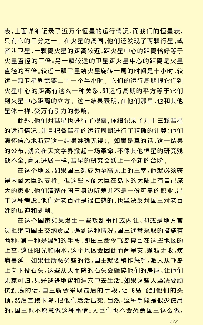 世界名著格列弗游记_高中语文上册_语文赠品_编号06：语文高中：语文课外阅读之世界名著pdf(32份)