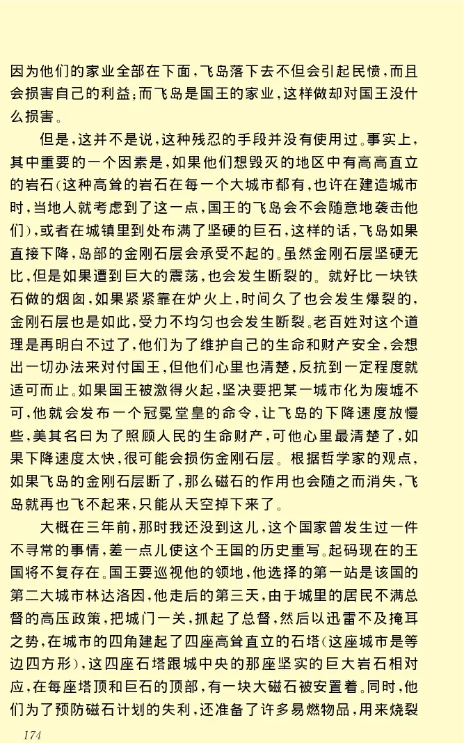 世界名著格列弗游记_高中语文上册_语文赠品_编号06：语文高中：语文课外阅读之世界名著pdf(32份)