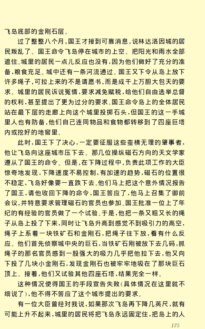 世界名著格列弗游记_高中语文上册_语文赠品_编号06：语文高中：语文课外阅读之世界名著pdf(32份)
