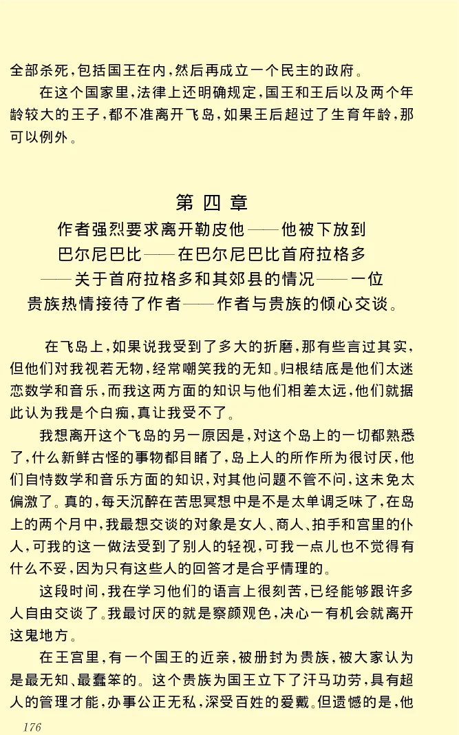 世界名著格列弗游记_高中语文上册_语文赠品_编号06：语文高中：语文课外阅读之世界名著pdf(32份)