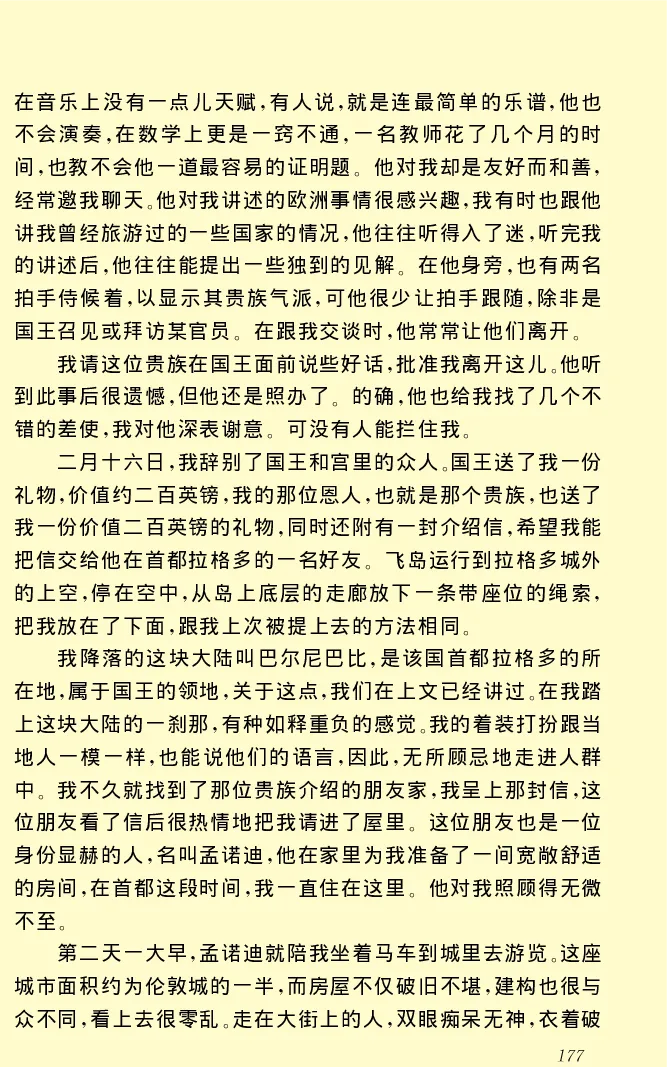 世界名著格列弗游记_高中语文上册_语文赠品_编号06：语文高中：语文课外阅读之世界名著pdf(32份)