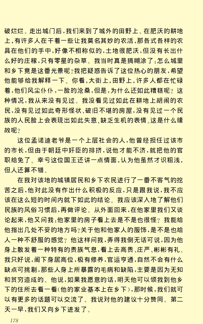 世界名著格列弗游记_高中语文上册_语文赠品_编号06：语文高中：语文课外阅读之世界名著pdf(32份)