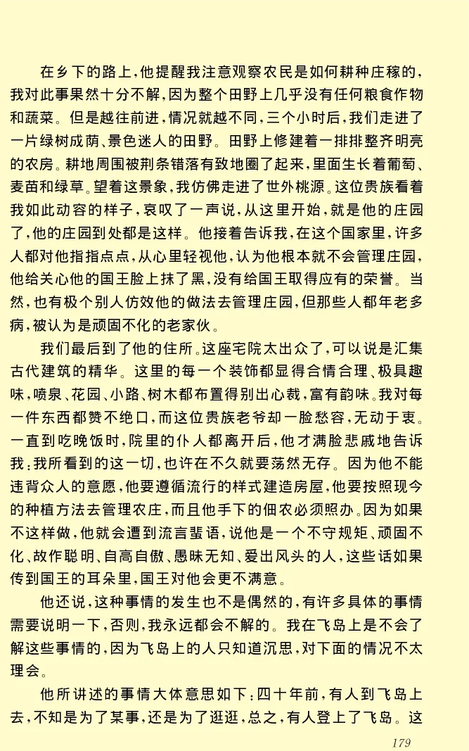 世界名著格列弗游记_高中语文上册_语文赠品_编号06：语文高中：语文课外阅读之世界名著pdf(32份)