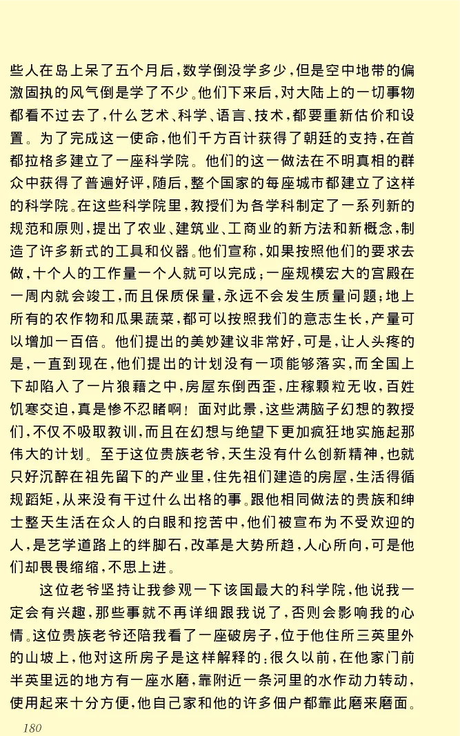 世界名著格列弗游记_高中语文上册_语文赠品_编号06：语文高中：语文课外阅读之世界名著pdf(32份)