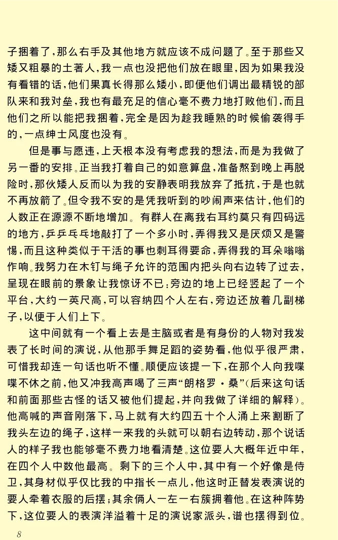 世界名著格列弗游记_高中语文上册_语文赠品_编号06：语文高中：语文课外阅读之世界名著pdf(32份)