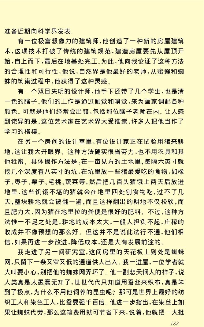 世界名著格列弗游记_高中语文上册_语文赠品_编号06：语文高中：语文课外阅读之世界名著pdf(32份)
