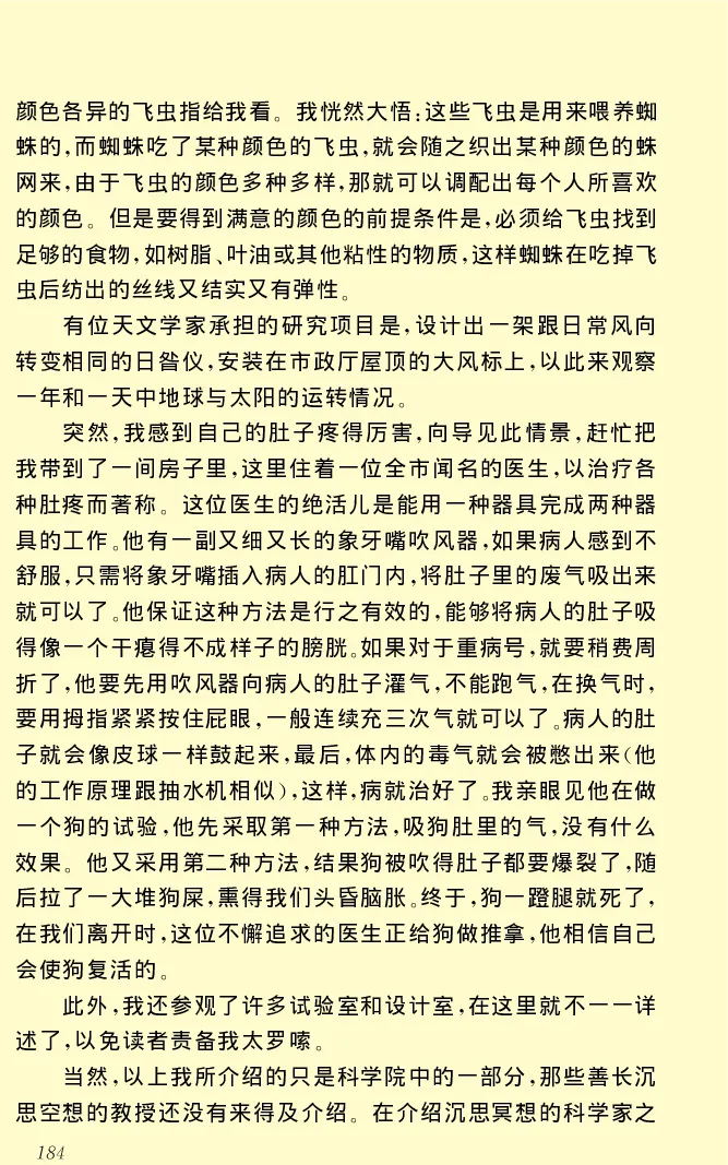世界名著格列弗游记_高中语文上册_语文赠品_编号06：语文高中：语文课外阅读之世界名著pdf(32份)