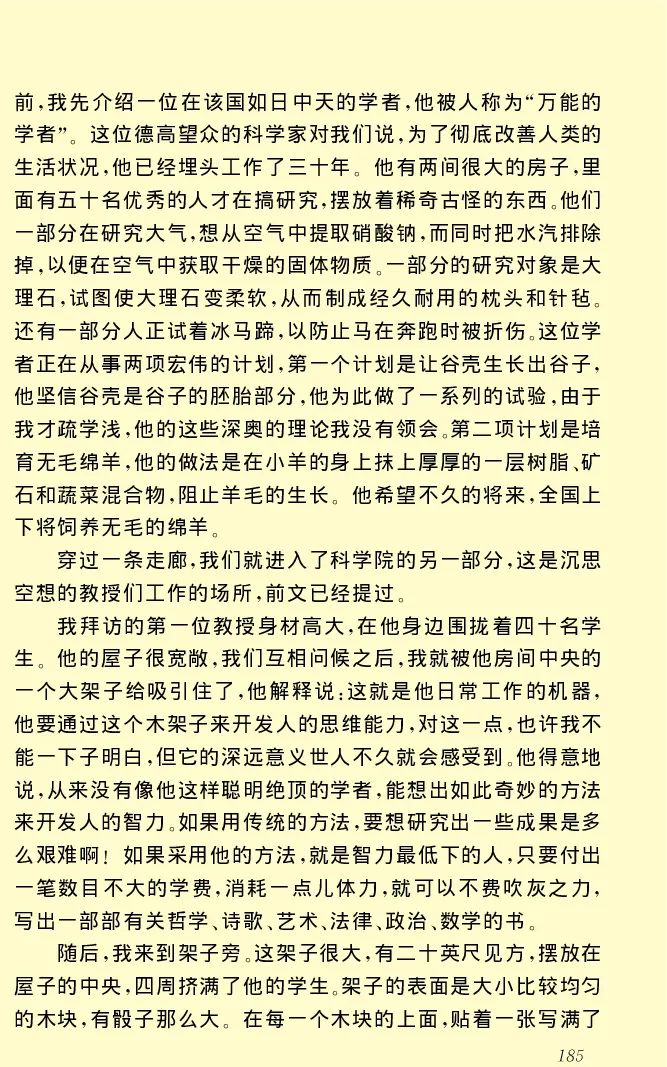 世界名著格列弗游记_高中语文上册_语文赠品_编号06：语文高中：语文课外阅读之世界名著pdf(32份)