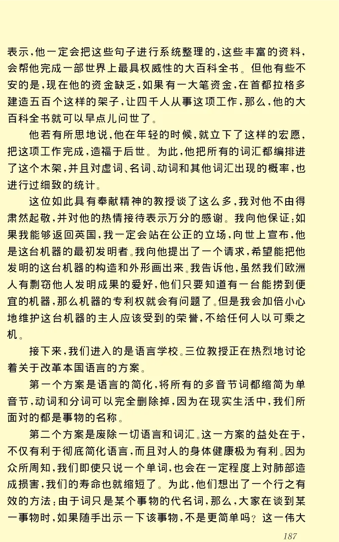 世界名著格列弗游记_高中语文上册_语文赠品_编号06：语文高中：语文课外阅读之世界名著pdf(32份)
