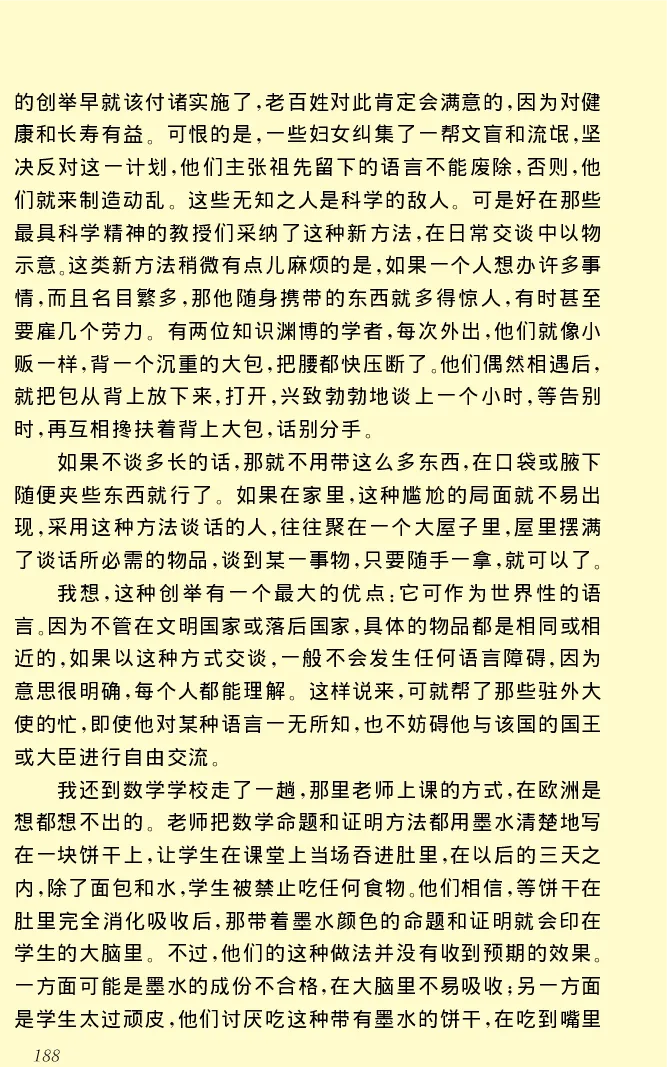 世界名著格列弗游记_高中语文上册_语文赠品_编号06：语文高中：语文课外阅读之世界名著pdf(32份)