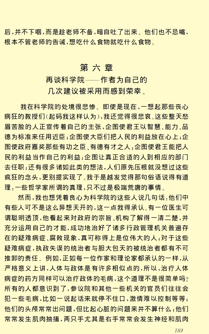 世界名著格列弗游记_高中语文上册_语文赠品_编号06：语文高中：语文课外阅读之世界名著pdf(32份)