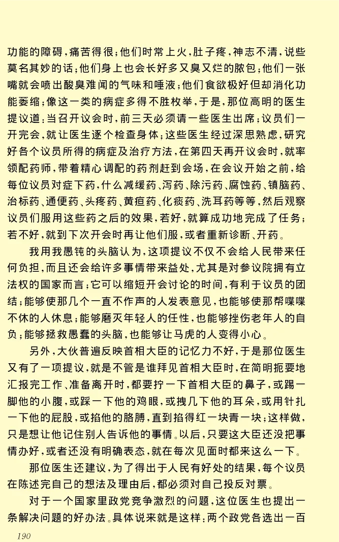 世界名著格列弗游记_高中语文上册_语文赠品_编号06：语文高中：语文课外阅读之世界名著pdf(32份)