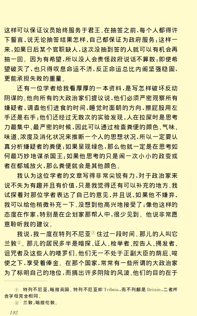 世界名著格列弗游记_高中语文上册_语文赠品_编号06：语文高中：语文课外阅读之世界名著pdf(32份)