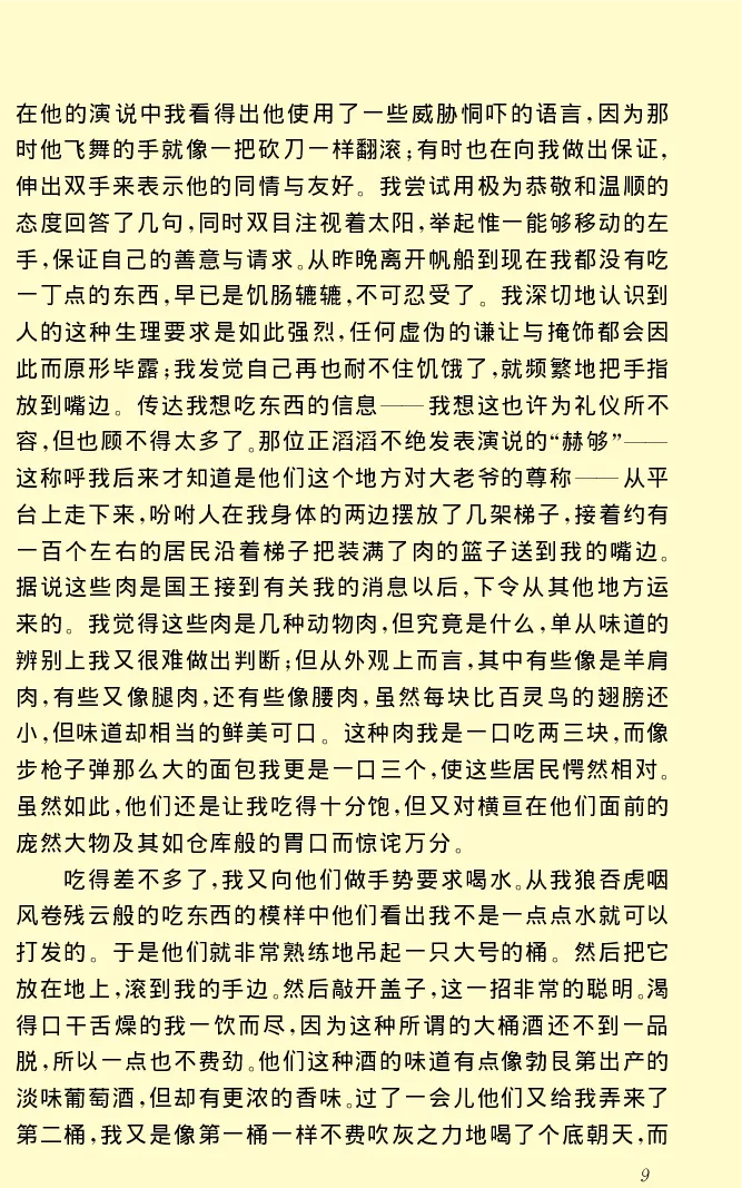 世界名著格列弗游记_高中语文上册_语文赠品_编号06：语文高中：语文课外阅读之世界名著pdf(32份)