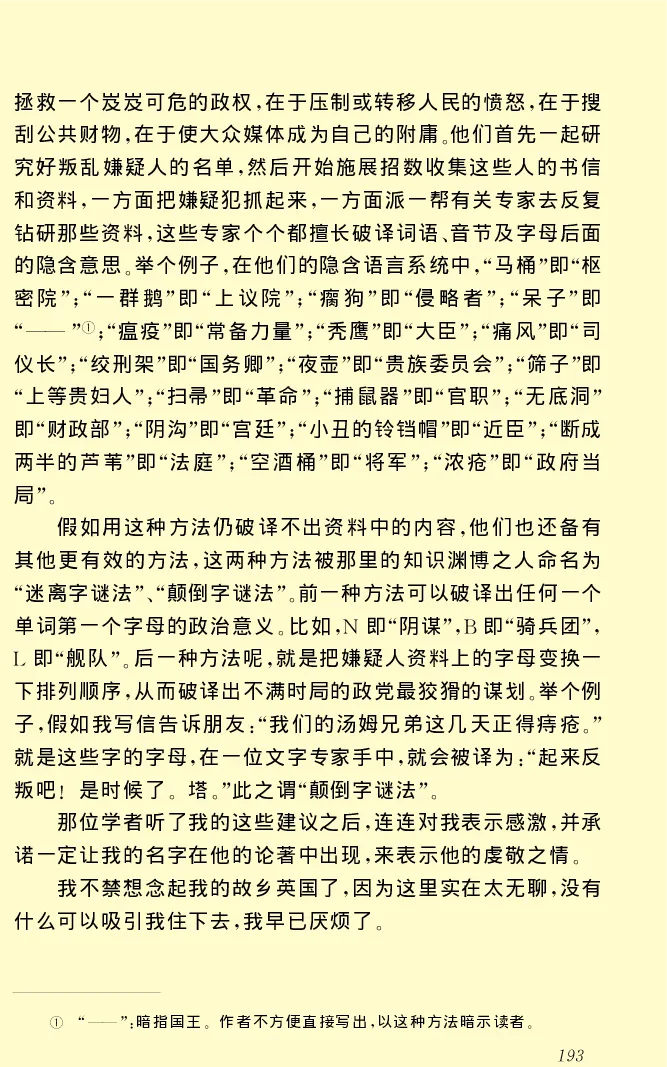 世界名著格列弗游记_高中语文上册_语文赠品_编号06：语文高中：语文课外阅读之世界名著pdf(32份)