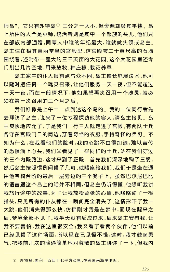 世界名著格列弗游记_高中语文上册_语文赠品_编号06：语文高中：语文课外阅读之世界名著pdf(32份)