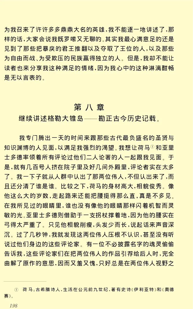 世界名著格列弗游记_高中语文上册_语文赠品_编号06：语文高中：语文课外阅读之世界名著pdf(32份)