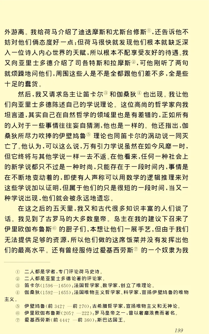 世界名著格列弗游记_高中语文上册_语文赠品_编号06：语文高中：语文课外阅读之世界名著pdf(32份)
