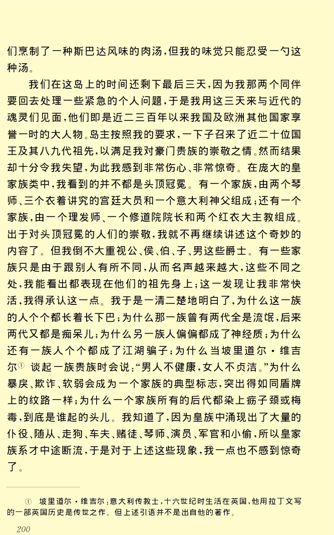 世界名著格列弗游记_高中语文上册_语文赠品_编号06：语文高中：语文课外阅读之世界名著pdf(32份)