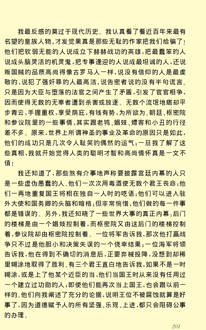 世界名著格列弗游记_高中语文上册_语文赠品_编号06：语文高中：语文课外阅读之世界名著pdf(32份)