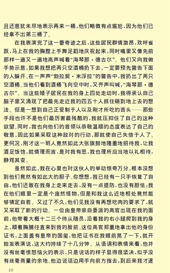 世界名著格列弗游记_高中语文上册_语文赠品_编号06：语文高中：语文课外阅读之世界名著pdf(32份)