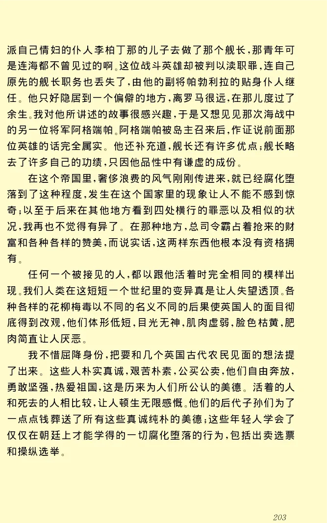世界名著格列弗游记_高中语文上册_语文赠品_编号06：语文高中：语文课外阅读之世界名著pdf(32份)