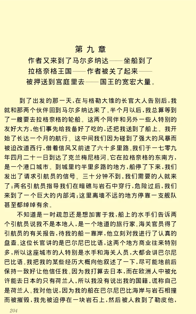 世界名著格列弗游记_高中语文上册_语文赠品_编号06：语文高中：语文课外阅读之世界名著pdf(32份)
