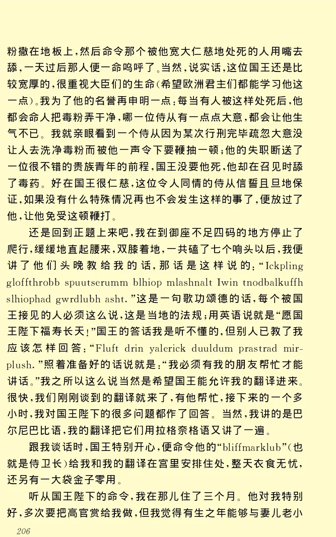世界名著格列弗游记_高中语文上册_语文赠品_编号06：语文高中：语文课外阅读之世界名著pdf(32份)