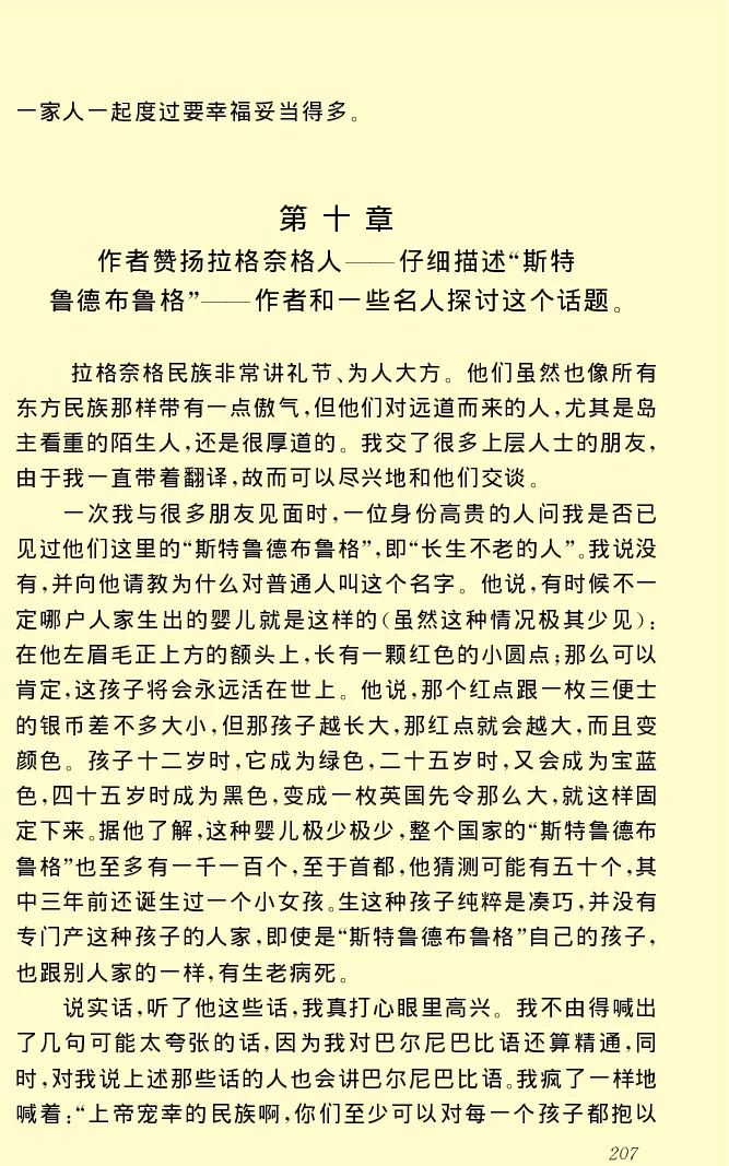 世界名著格列弗游记_高中语文上册_语文赠品_编号06：语文高中：语文课外阅读之世界名著pdf(32份)