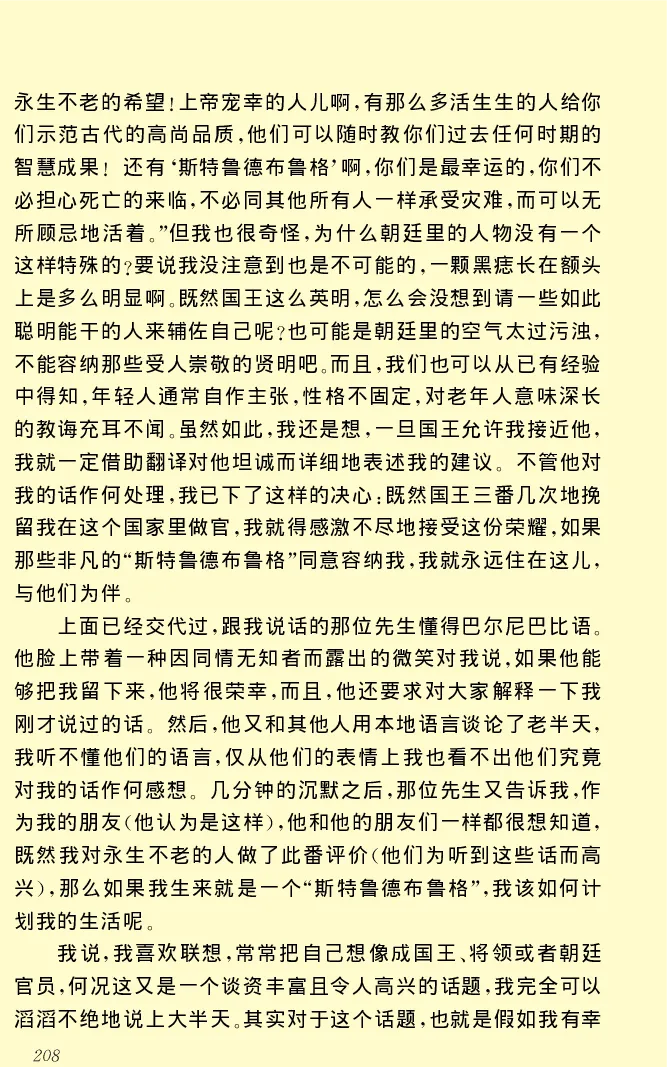 世界名著格列弗游记_高中语文上册_语文赠品_编号06：语文高中：语文课外阅读之世界名著pdf(32份)