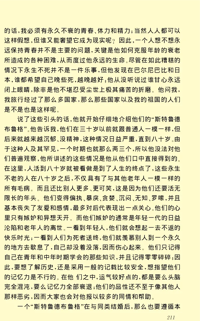 世界名著格列弗游记_高中语文上册_语文赠品_编号06：语文高中：语文课外阅读之世界名著pdf(32份)