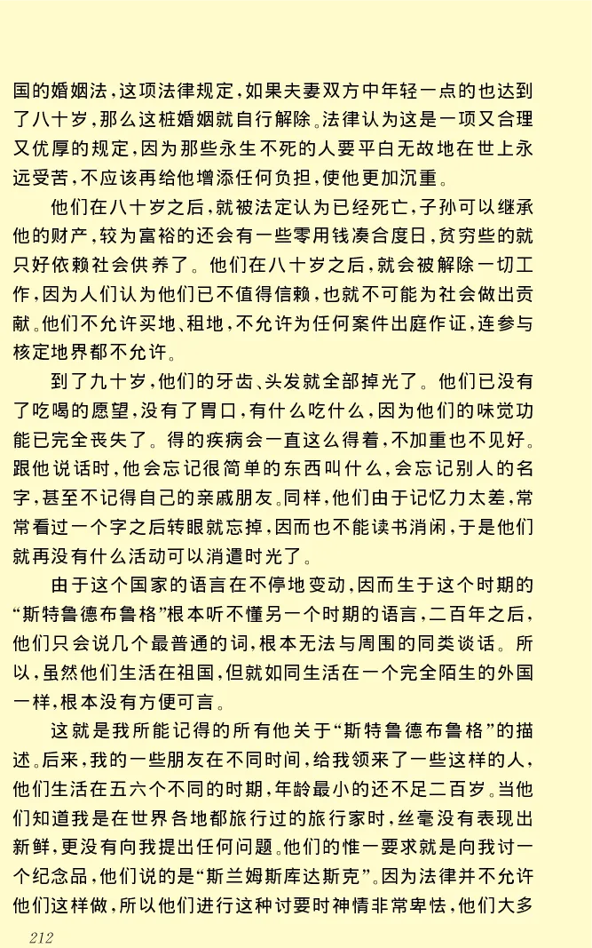 世界名著格列弗游记_高中语文上册_语文赠品_编号06：语文高中：语文课外阅读之世界名著pdf(32份)