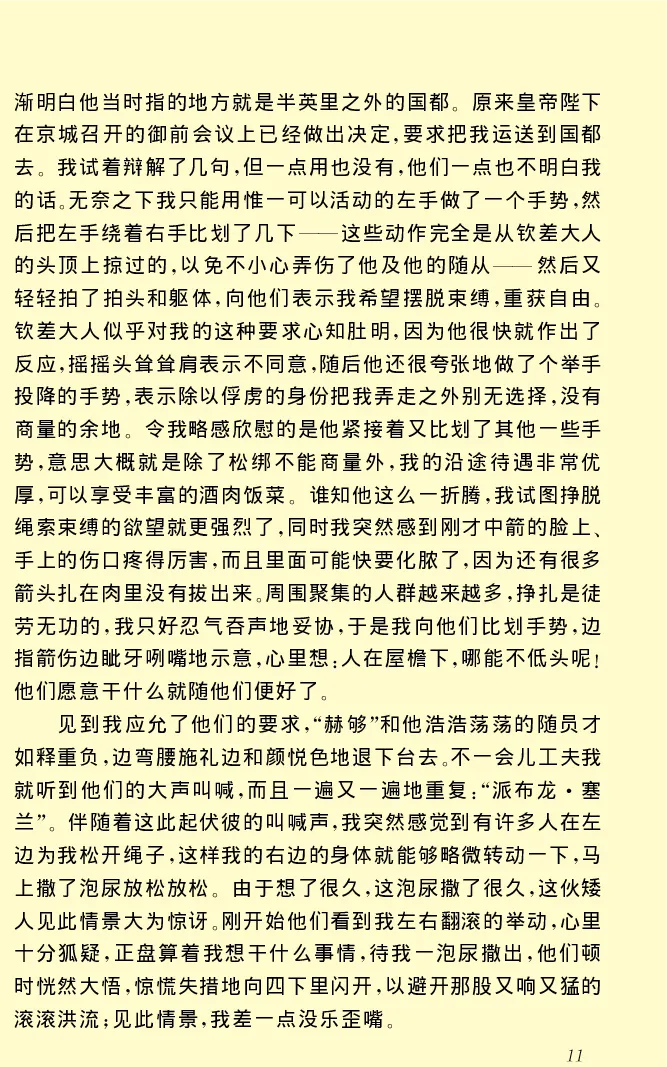 世界名著格列弗游记_高中语文上册_语文赠品_编号06：语文高中：语文课外阅读之世界名著pdf(32份)