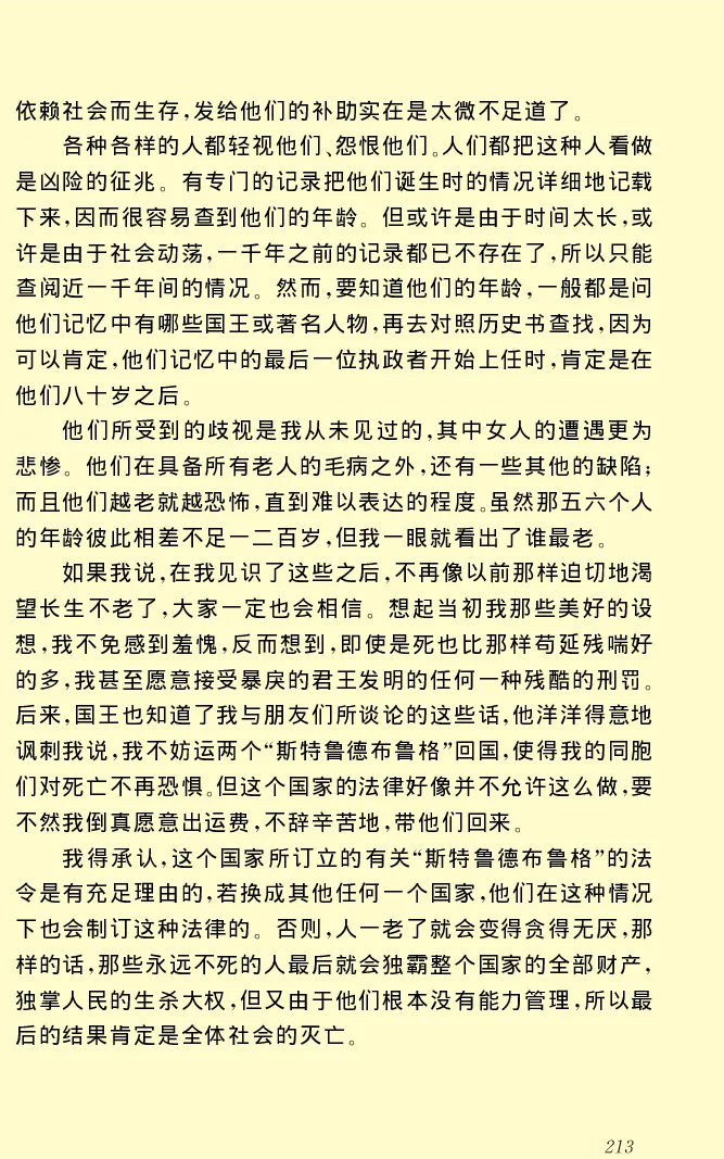 世界名著格列弗游记_高中语文上册_语文赠品_编号06：语文高中：语文课外阅读之世界名著pdf(32份)