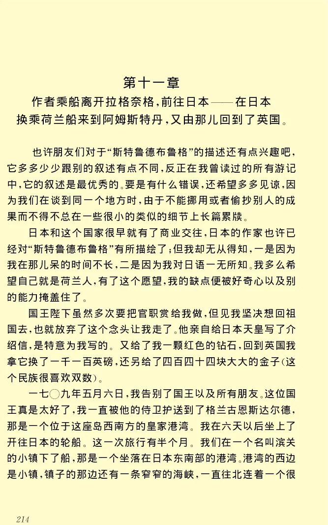世界名著格列弗游记_高中语文上册_语文赠品_编号06：语文高中：语文课外阅读之世界名著pdf(32份)