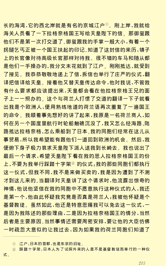 世界名著格列弗游记_高中语文上册_语文赠品_编号06：语文高中：语文课外阅读之世界名著pdf(32份)