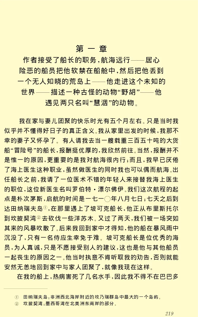 世界名著格列弗游记_高中语文上册_语文赠品_编号06：语文高中：语文课外阅读之世界名著pdf(32份)