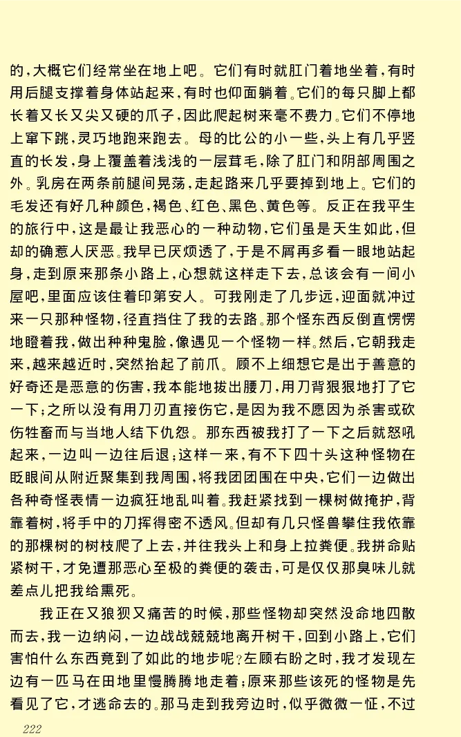 世界名著格列弗游记_高中语文上册_语文赠品_编号06：语文高中：语文课外阅读之世界名著pdf(32份)