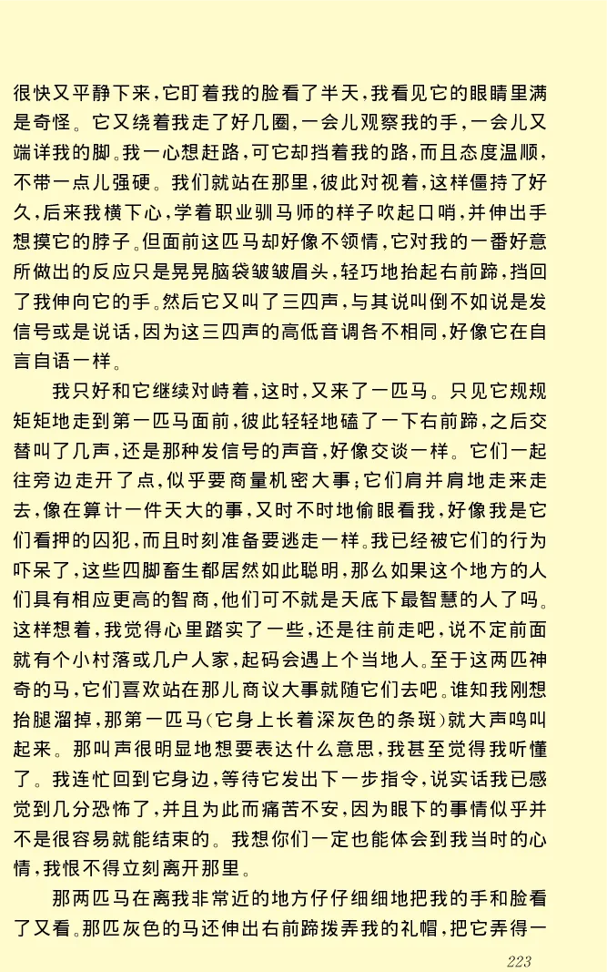 世界名著格列弗游记_高中语文上册_语文赠品_编号06：语文高中：语文课外阅读之世界名著pdf(32份)