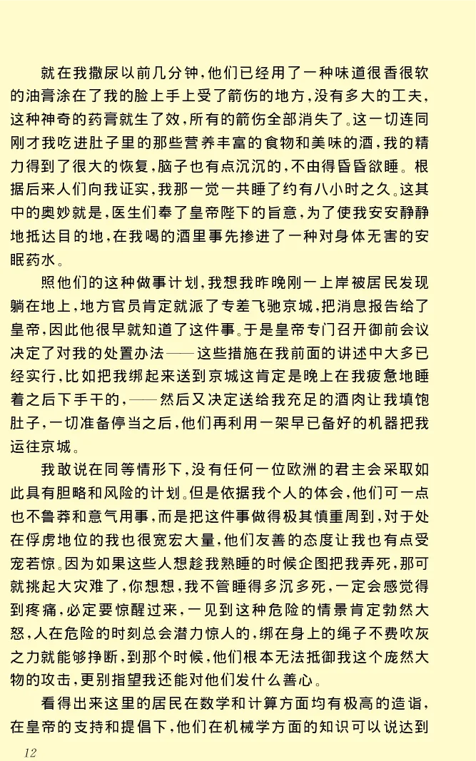 世界名著格列弗游记_高中语文上册_语文赠品_编号06：语文高中：语文课外阅读之世界名著pdf(32份)