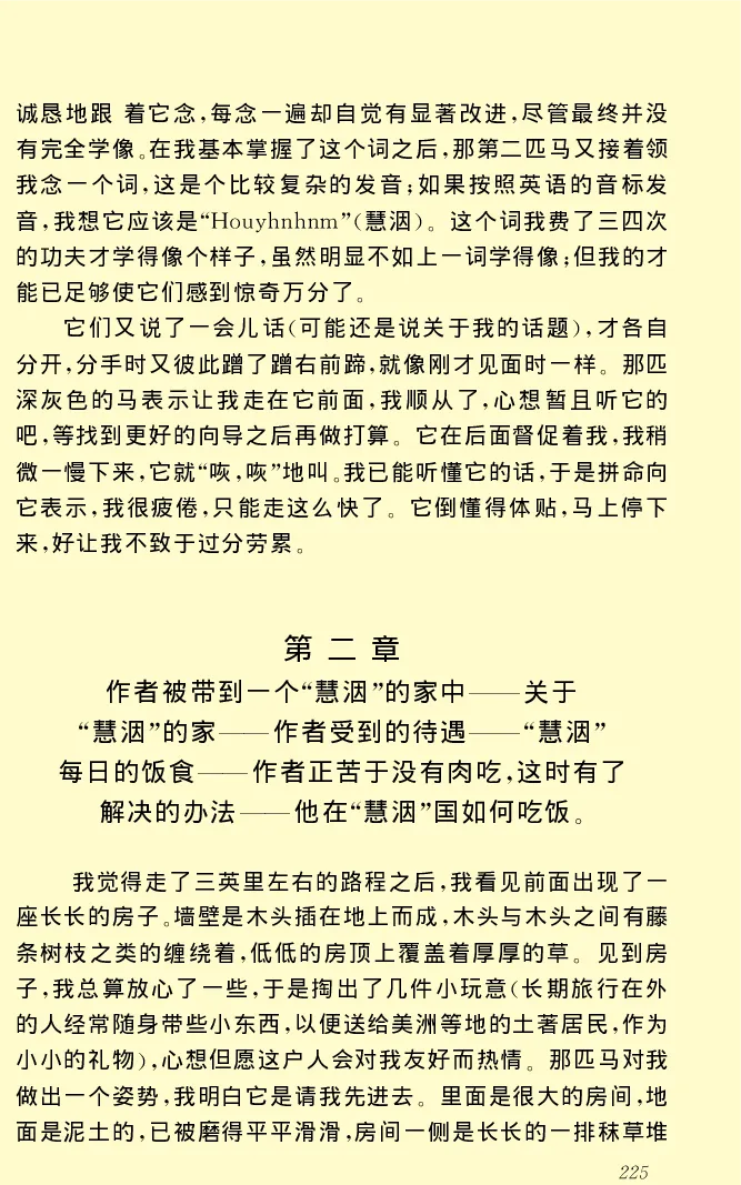 世界名著格列弗游记_高中语文上册_语文赠品_编号06：语文高中：语文课外阅读之世界名著pdf(32份)