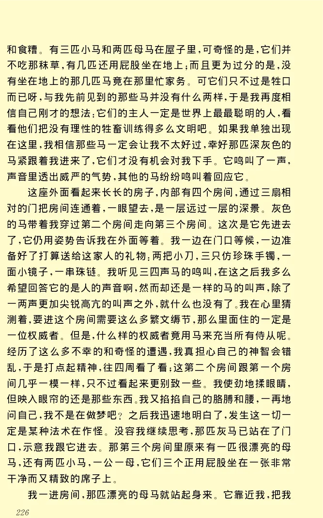 世界名著格列弗游记_高中语文上册_语文赠品_编号06：语文高中：语文课外阅读之世界名著pdf(32份)