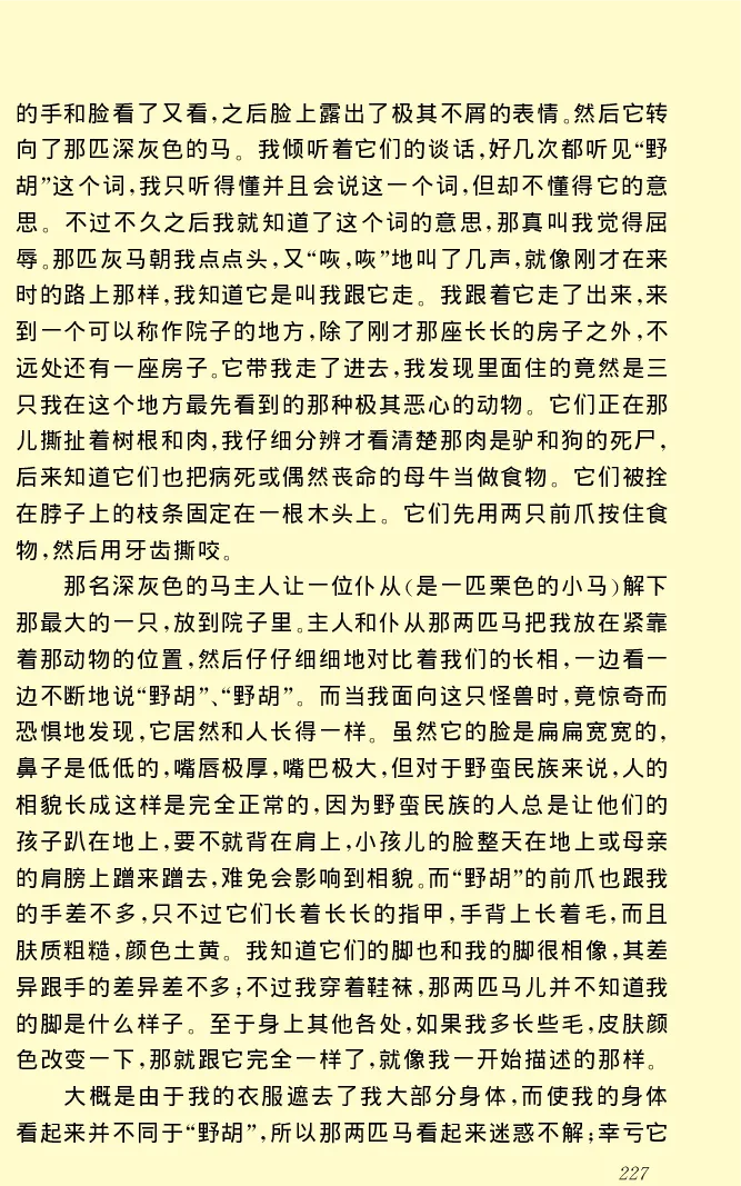 世界名著格列弗游记_高中语文上册_语文赠品_编号06：语文高中：语文课外阅读之世界名著pdf(32份)