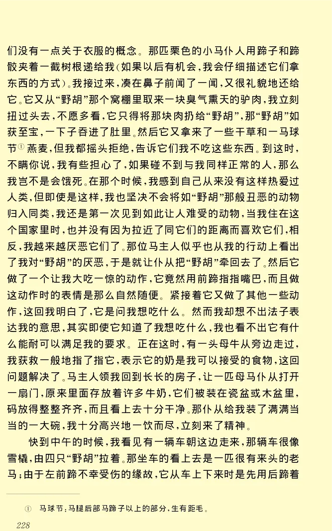 世界名著格列弗游记_高中语文上册_语文赠品_编号06：语文高中：语文课外阅读之世界名著pdf(32份)