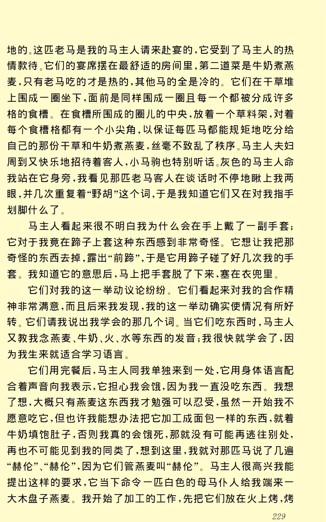 世界名著格列弗游记_高中语文上册_语文赠品_编号06：语文高中：语文课外阅读之世界名著pdf(32份)